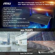 微星AIot&amp;IPC数字标牌解决方案 ms-9A85