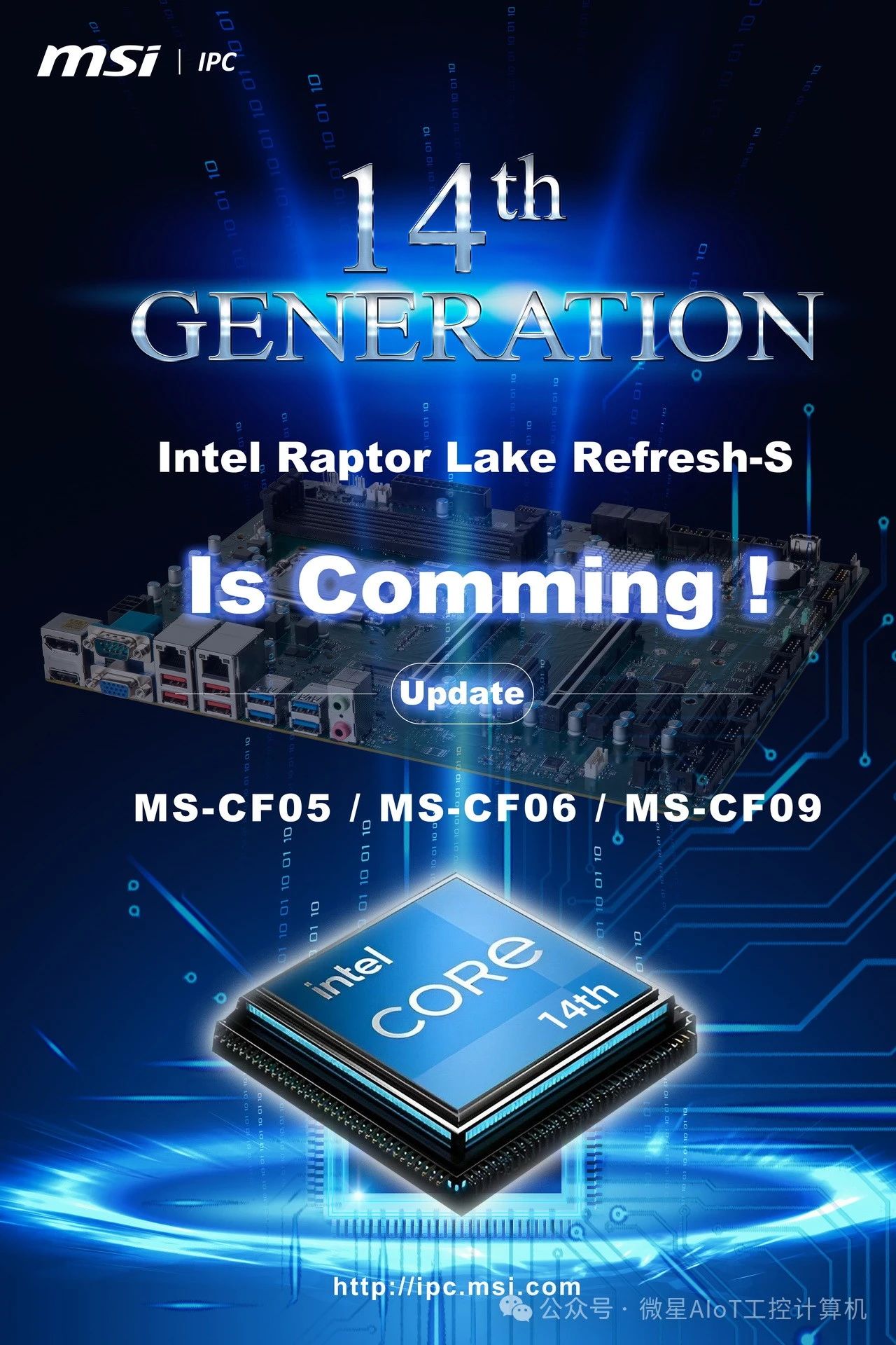 重大升级，微星工控迈入Intel 14th代处理器时代！